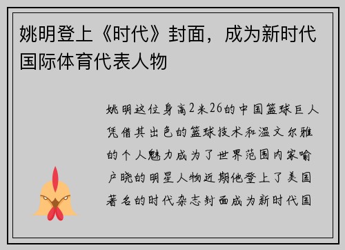 姚明登上《时代》封面，成为新时代国际体育代表人物