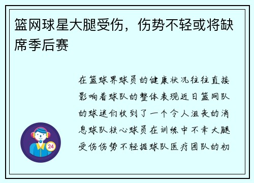 篮网球星大腿受伤，伤势不轻或将缺席季后赛